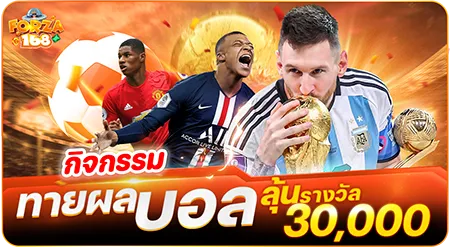 ฟอซ่า168